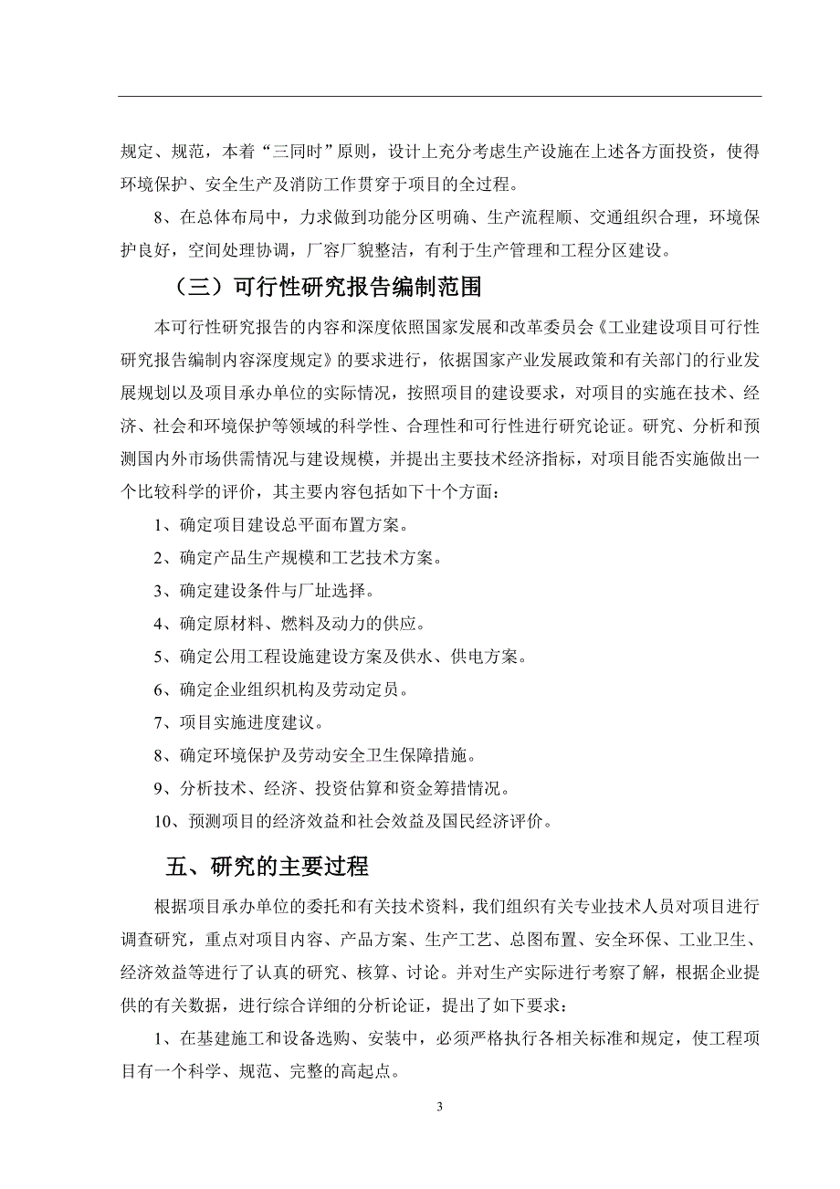 起动器项目可行究报告_第4页