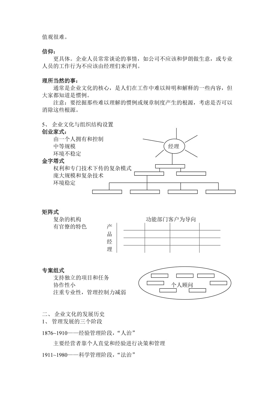 试谈建设具有竞争力的企业文化_第2页