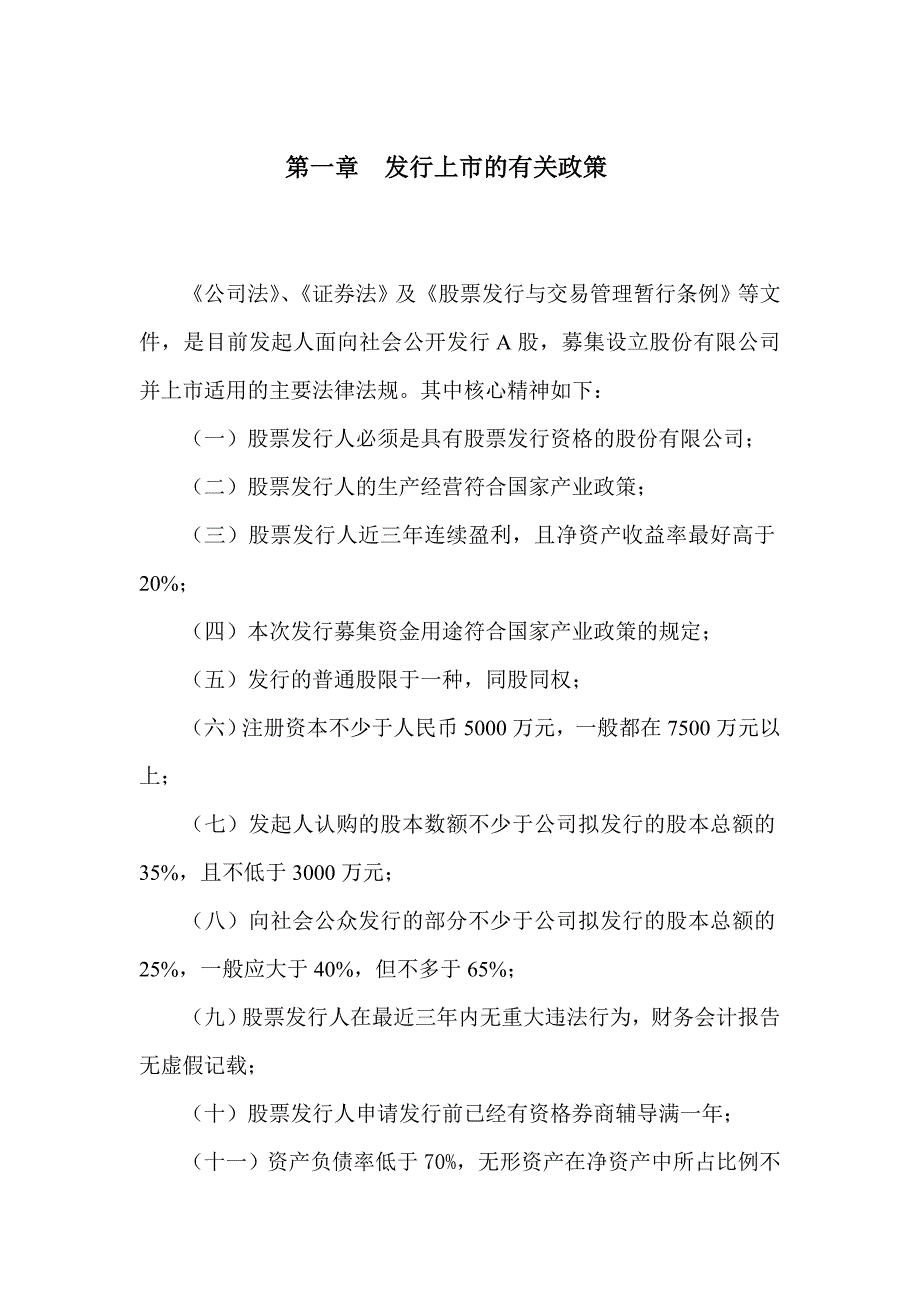 某酒业公司重组上市_第3页