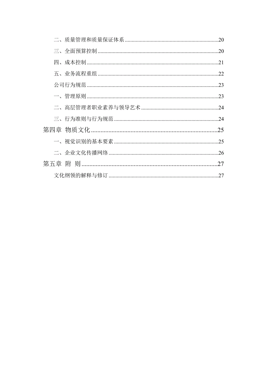 贵州某公司企业文化纲领_第3页