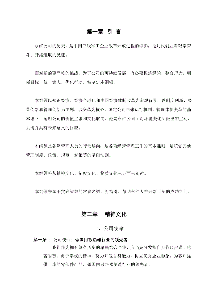 贵州某公司企业文化纲领_第4页