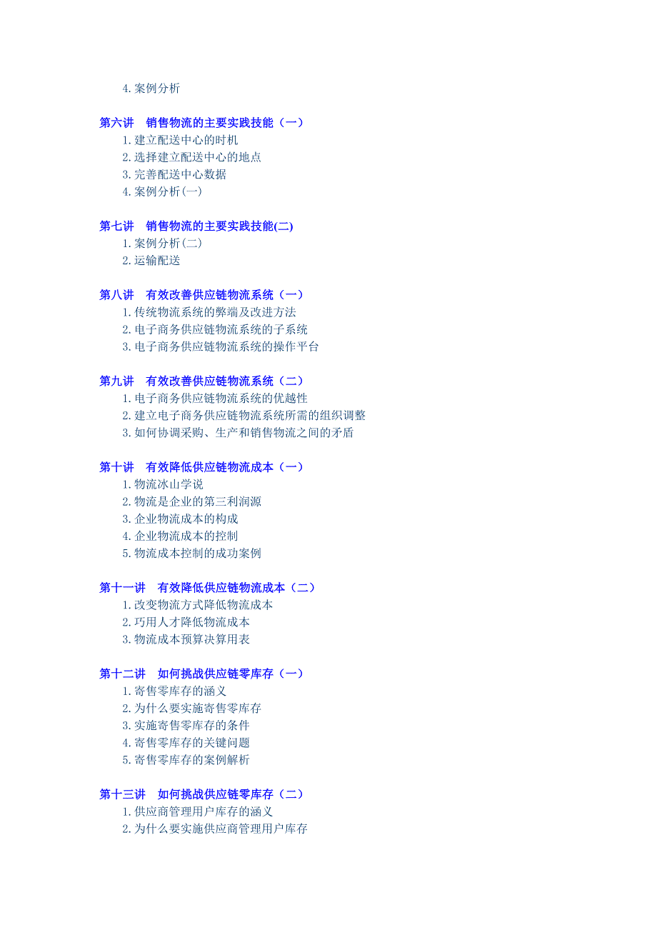 多边共赢的供应链物流模式_1_第2页