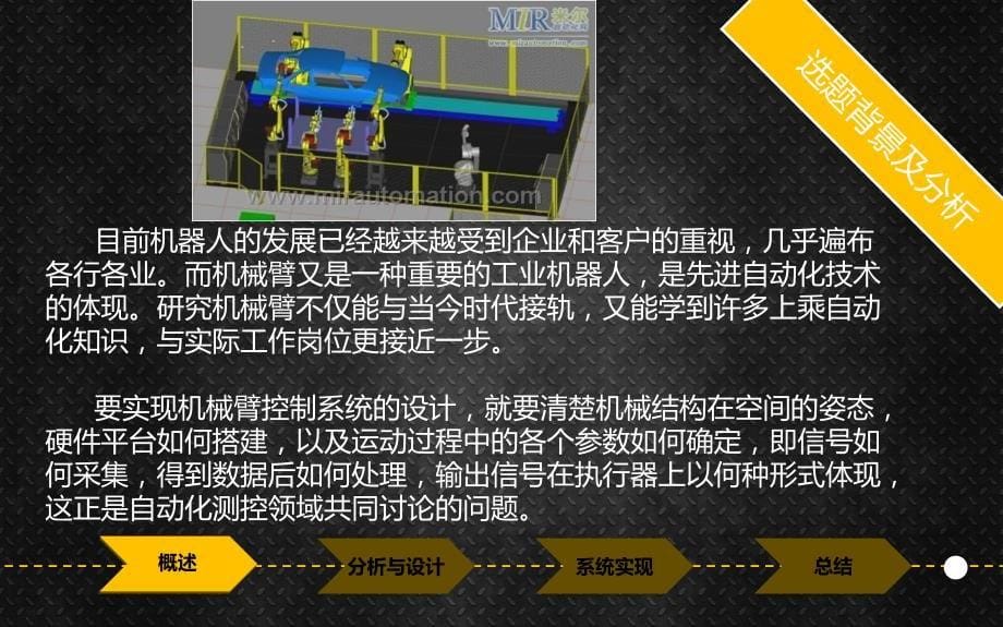 毕业答辩-多自由度串联机械臂的控制系统设计与实现_第5页