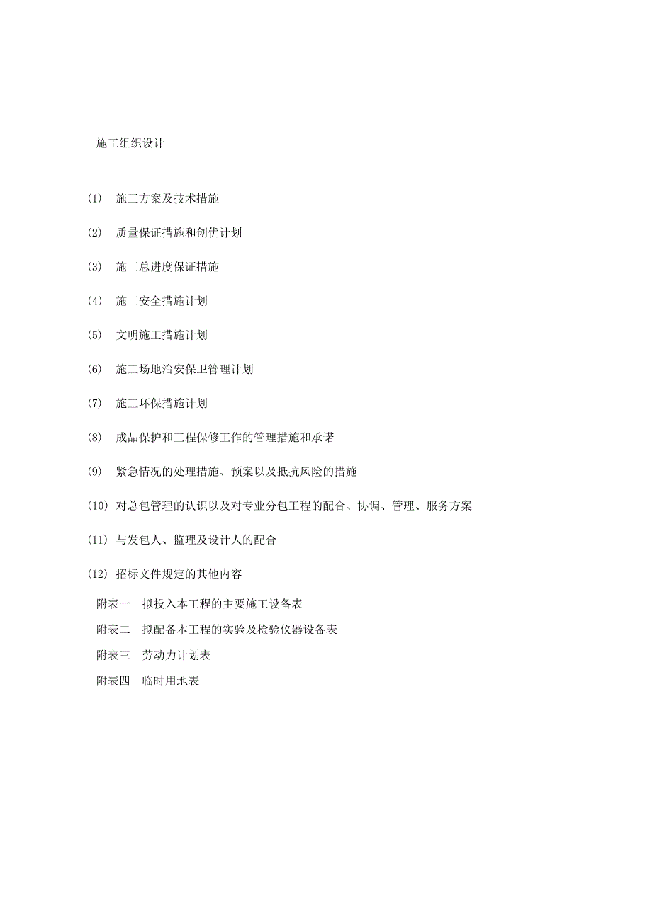 多联机技术标施工组织设计_第1页