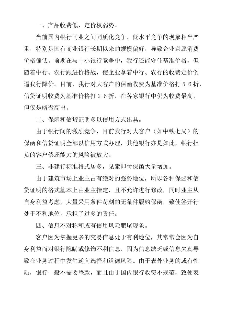 对表外业务风险管理的一些思考_第5页