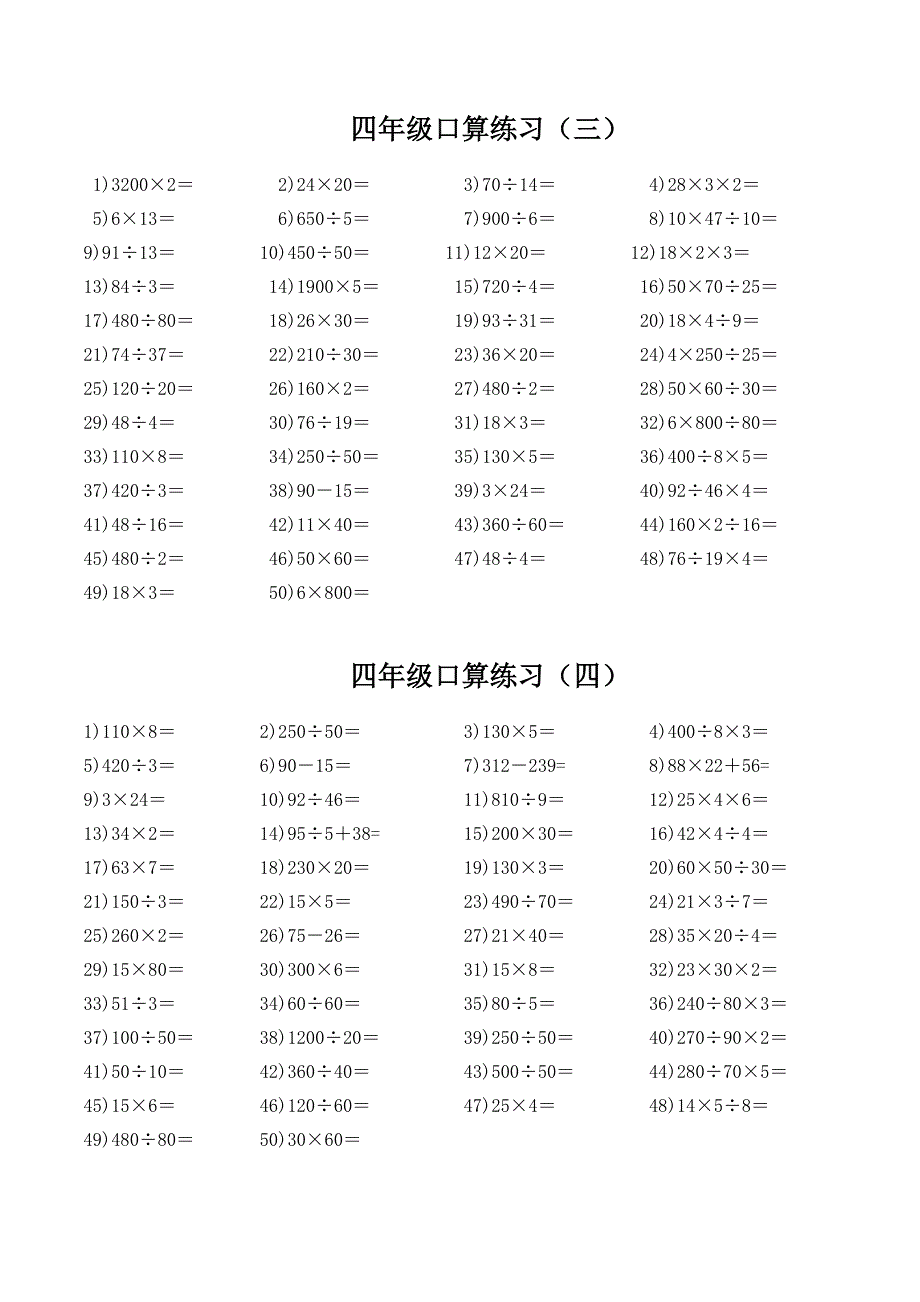 小学四年级数学口算练习题80天训练每天40道_第2页