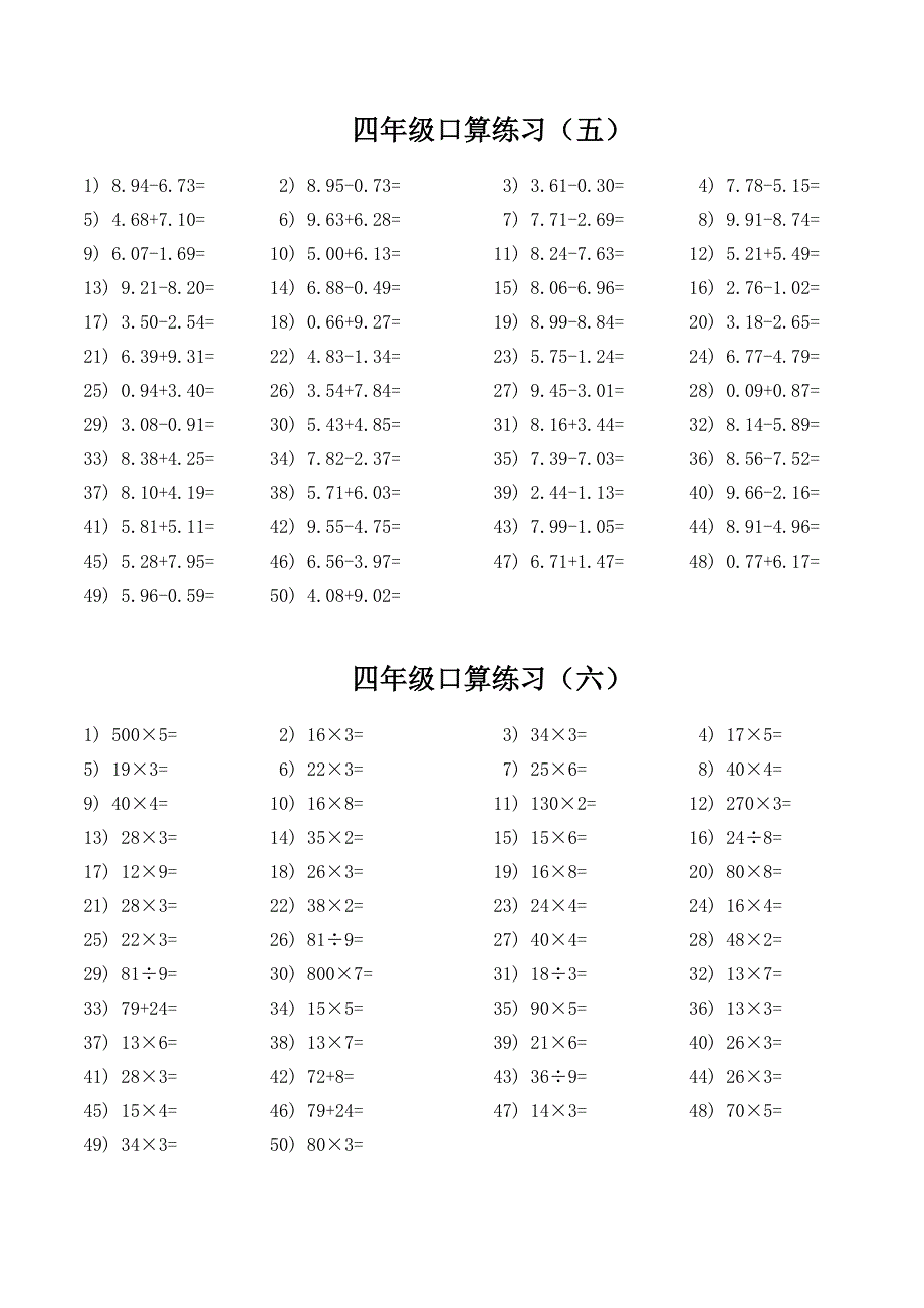 小学四年级数学口算练习题80天训练每天40道_第3页