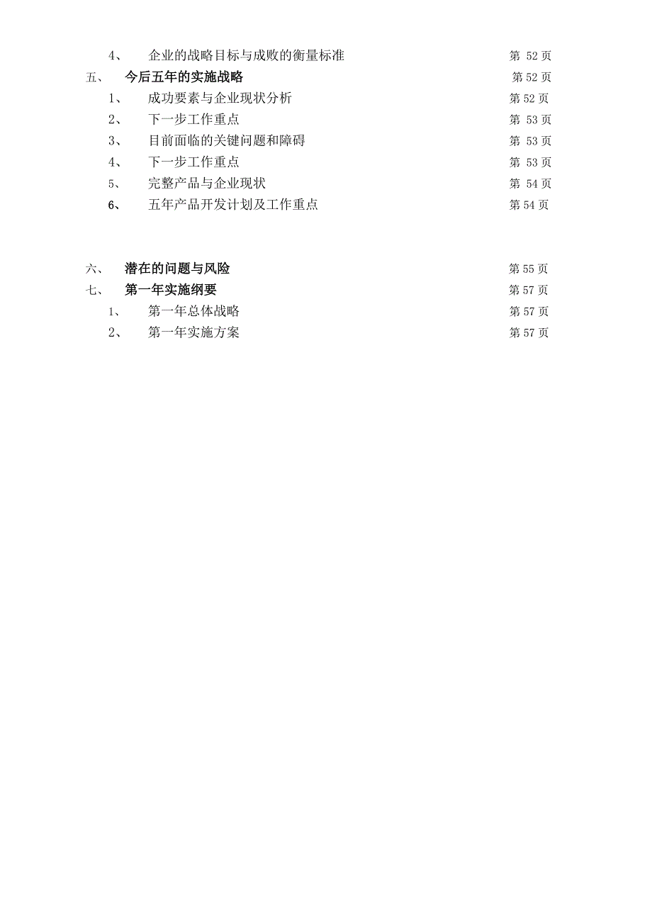 某家具公司战略规划书样本_第2页