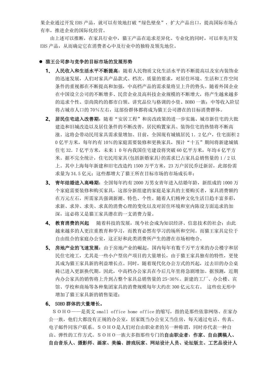 某家具公司战略规划书样本_第5页