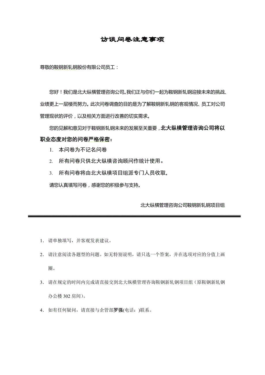 某公司管理咨询调查问卷_1_第3页