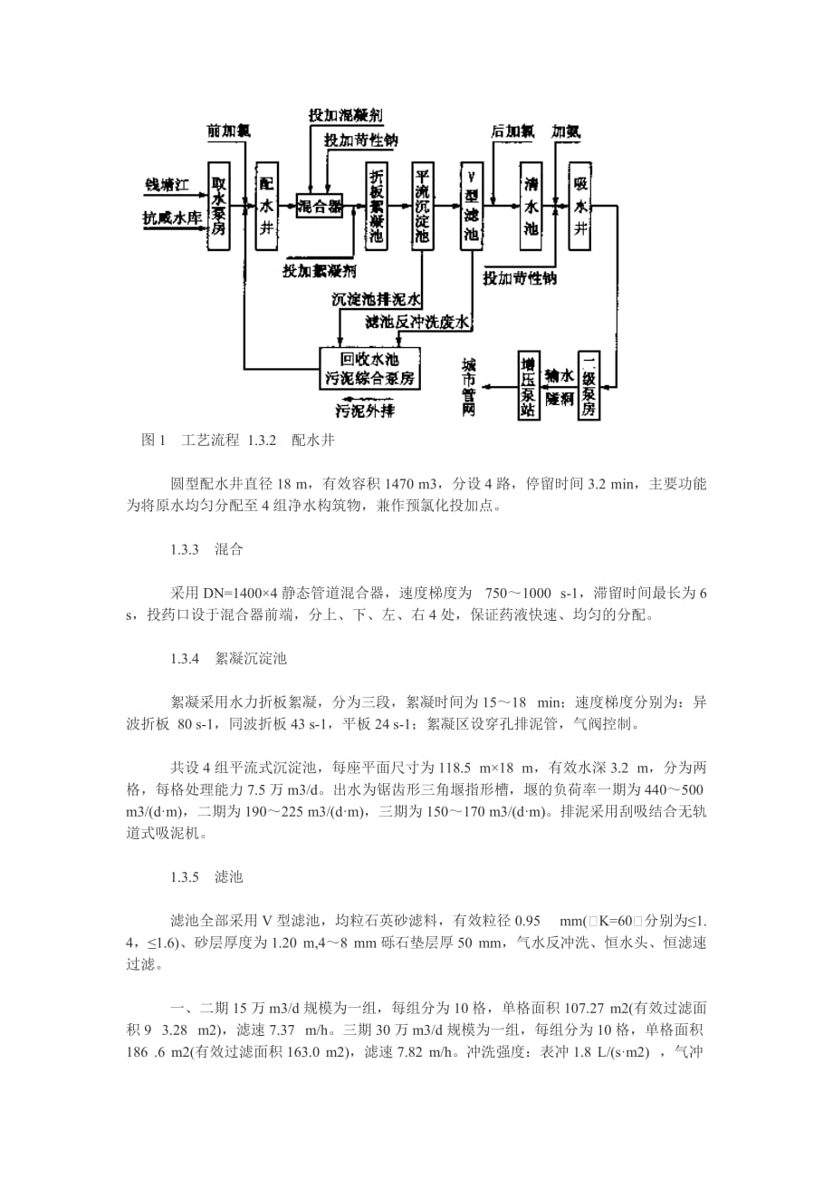 杭州市设计介绍与建设体会_第2页