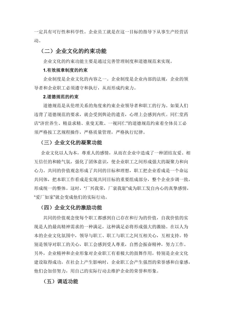 有关企业对员工进行企业文化培训成本与收益的定性及定量研究_第5页