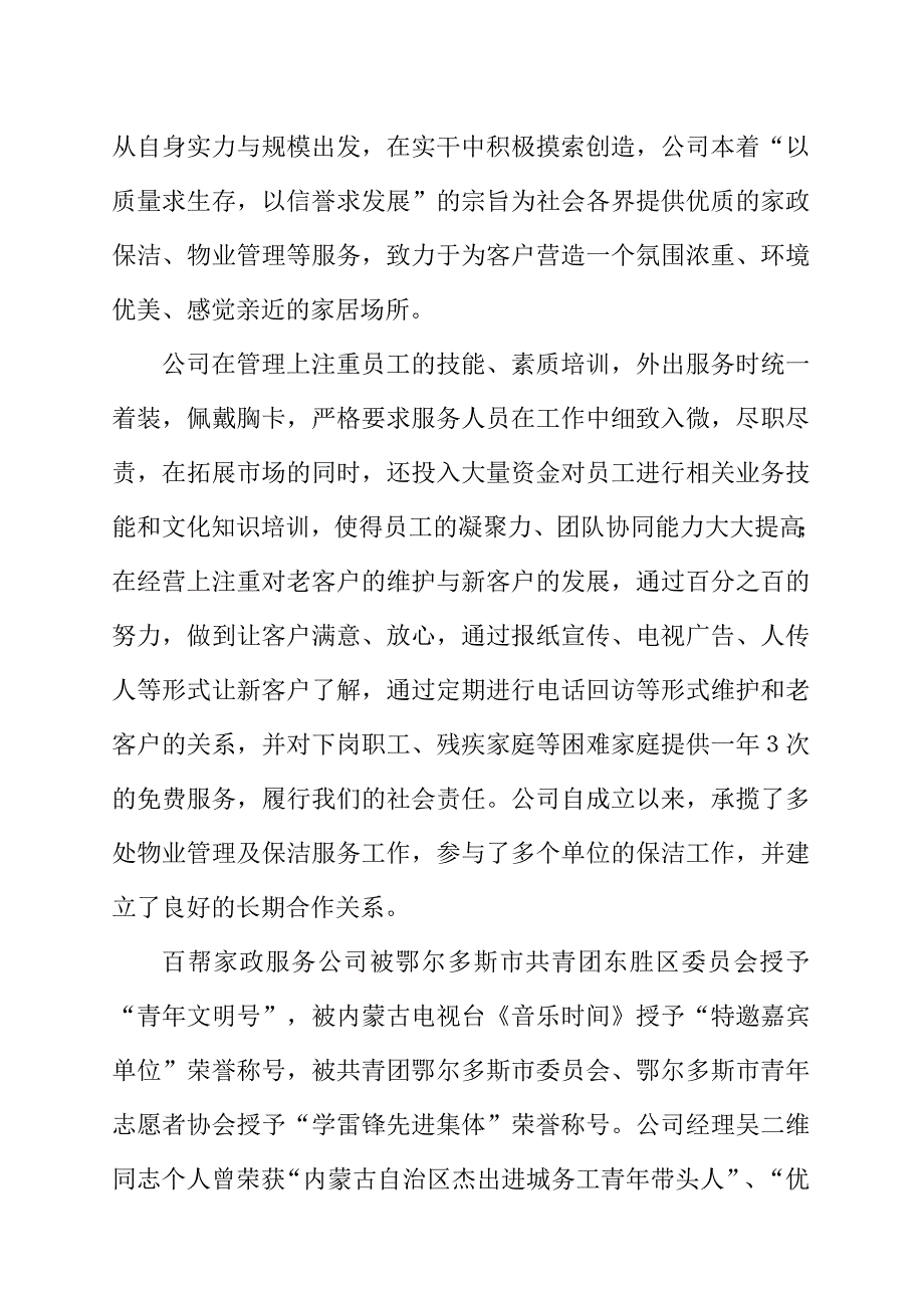 某家政服务项目可行性研究报告_第3页