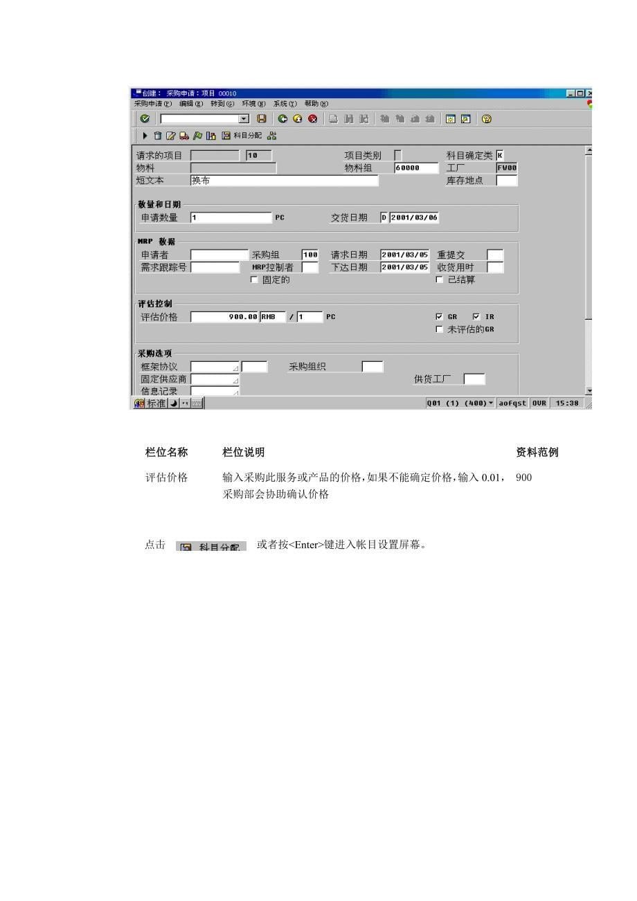 某企业零件领用流程分析_第5页