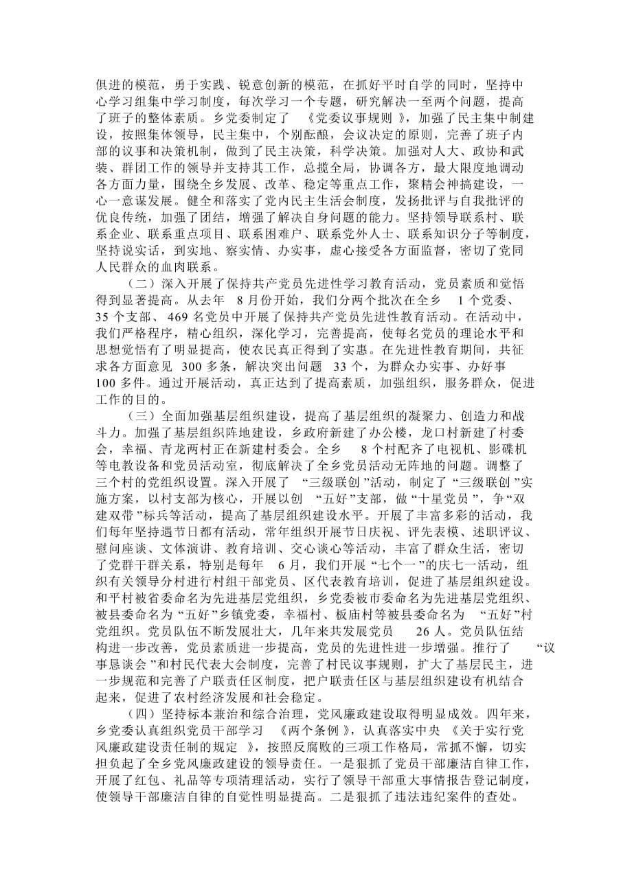 某乡镇班子集体年度述职报告_第5页