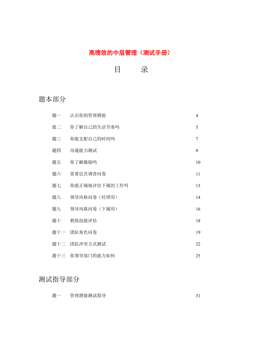 谈企业高绩效的中层管理_第1页