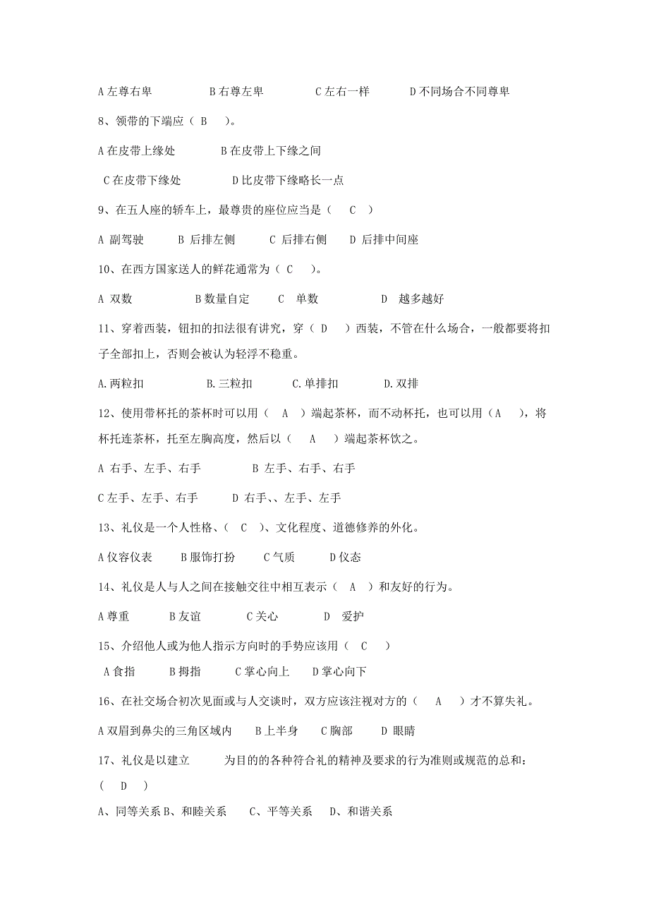 校园文明礼仪知识大赛题大全_1_第2页