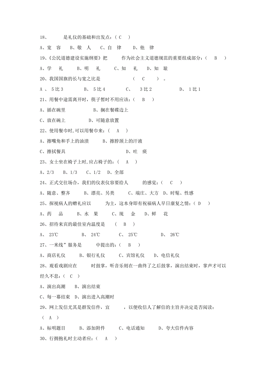 校园文明礼仪知识大赛题大全_1_第3页