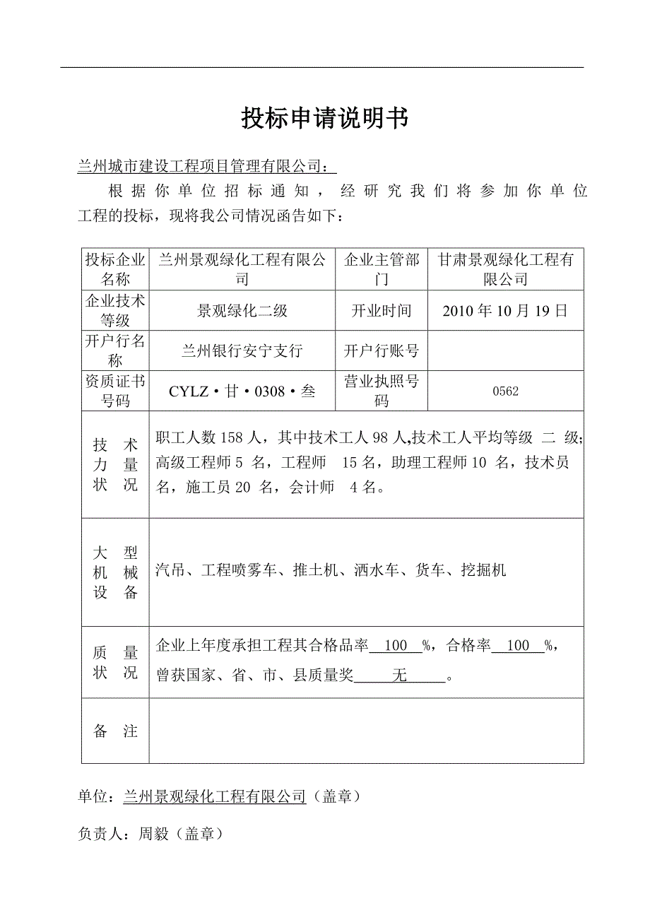 某广场绿化工程投标文件_第3页