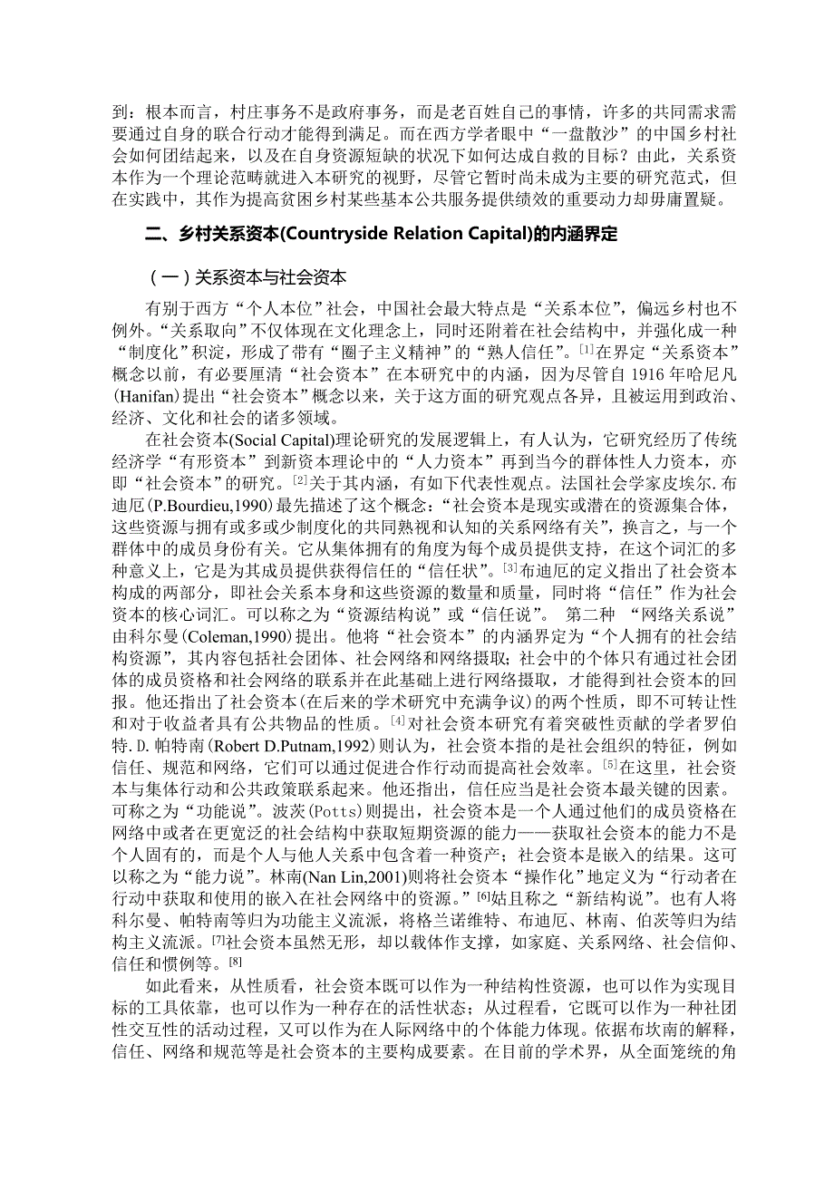 贫困乡村公共服务提供机制研究的新视阈_第3页