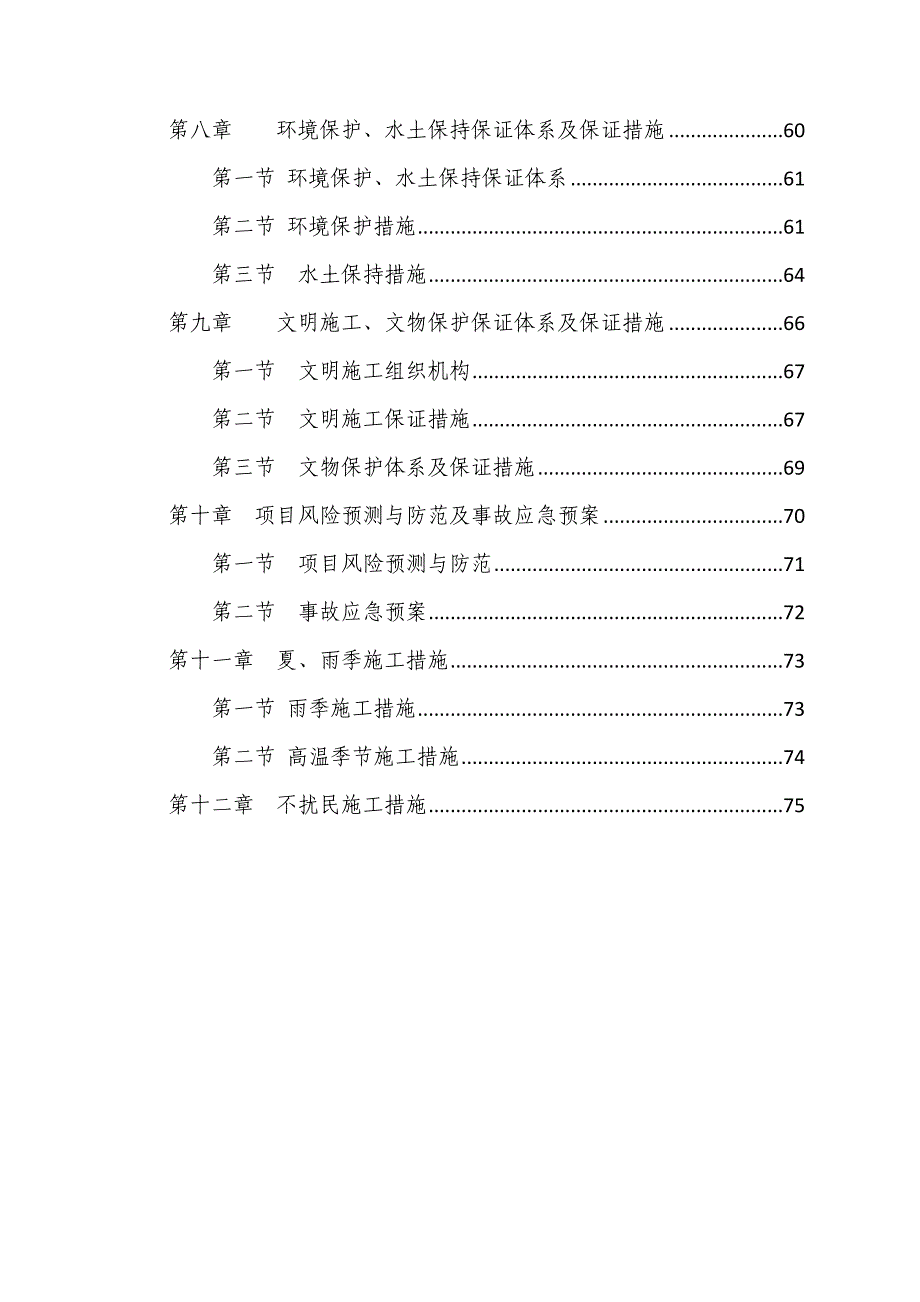 路面改造工程标段施工组织设计建议书_第3页