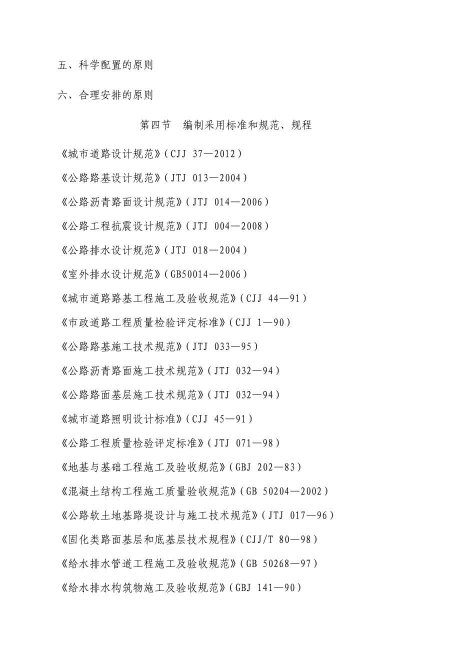 路面改造工程标段施工组织设计建议书_第5页