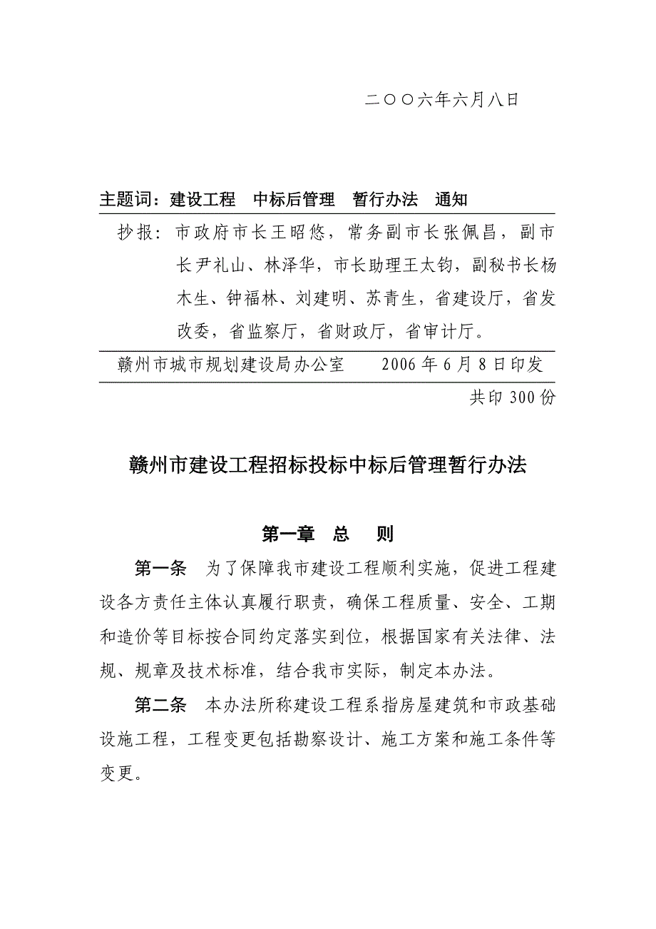 赣州市建设工程招标投标中标后管理暂行制度_第3页