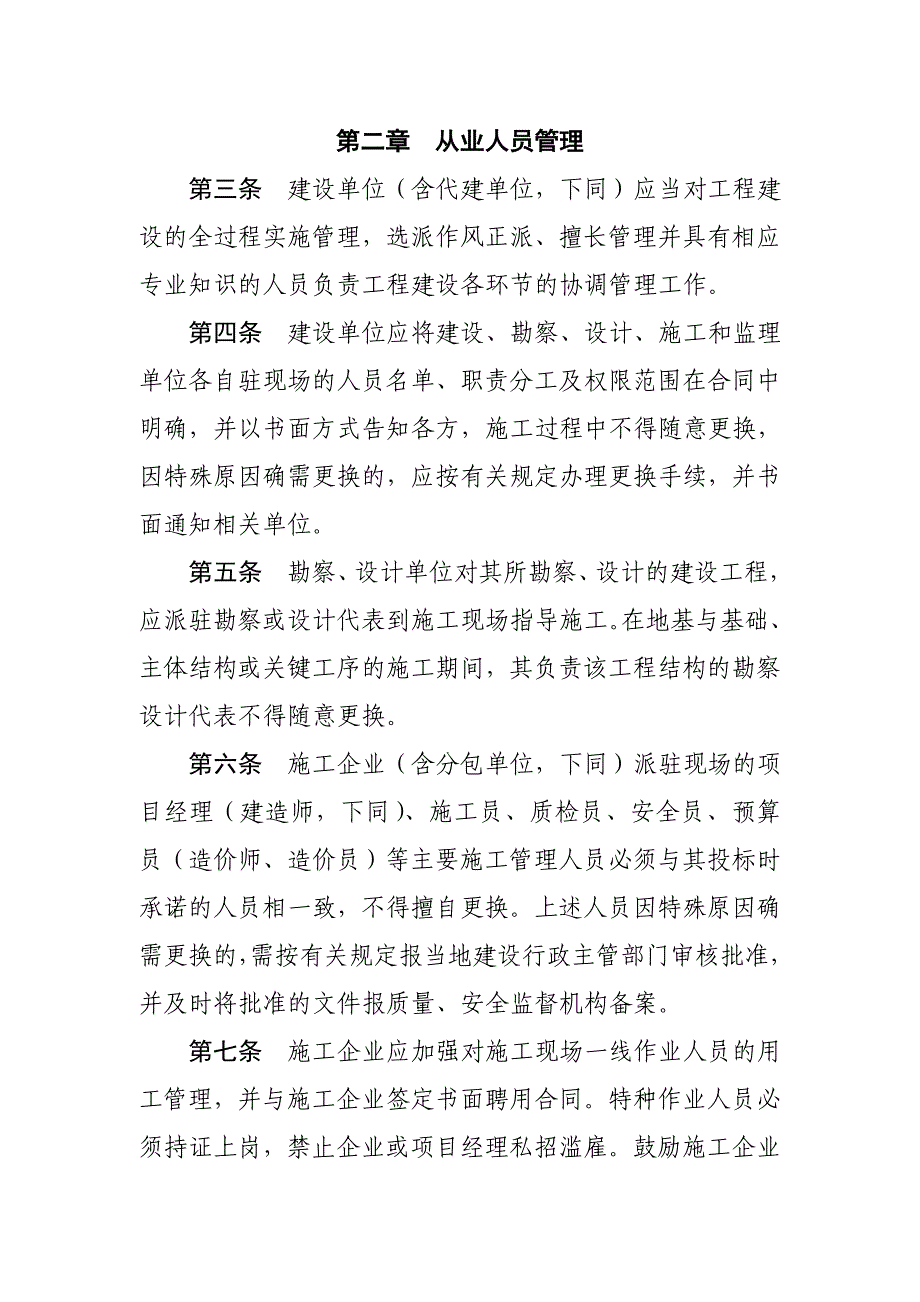 赣州市建设工程招标投标中标后管理暂行制度_第4页