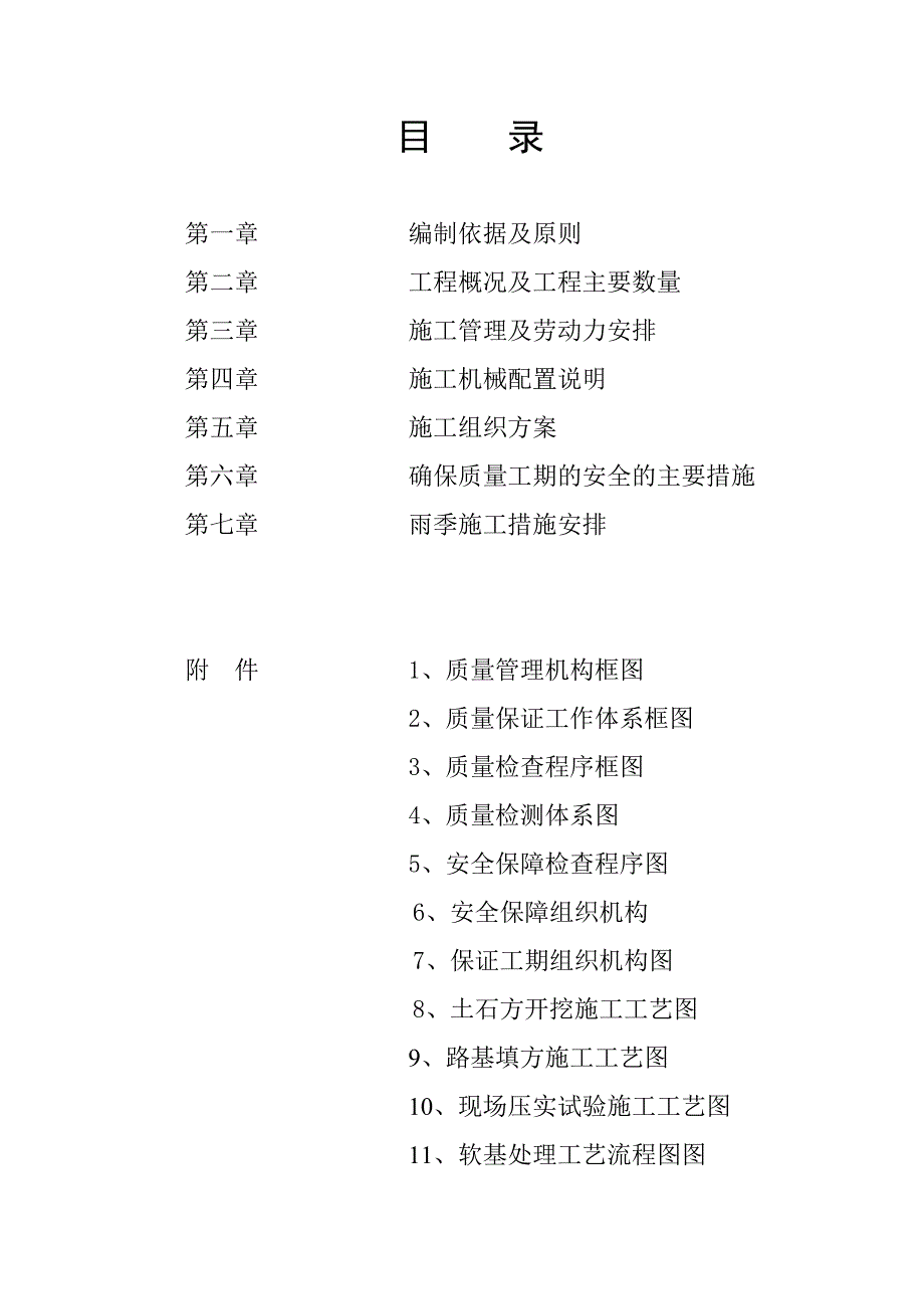 某乡村道路施工组织设计_第2页