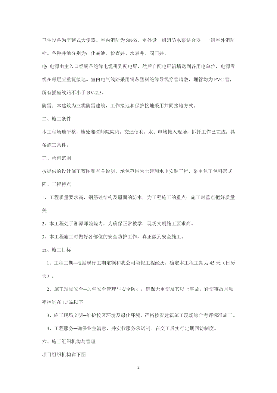 材料库检修库及警卫传达室施工组织设计_第2页