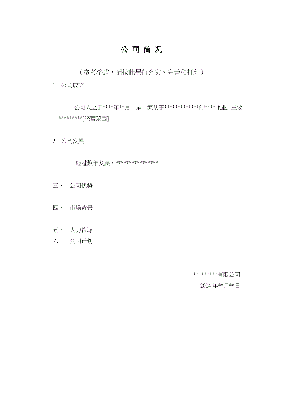 某公司并购文件样本_第3页