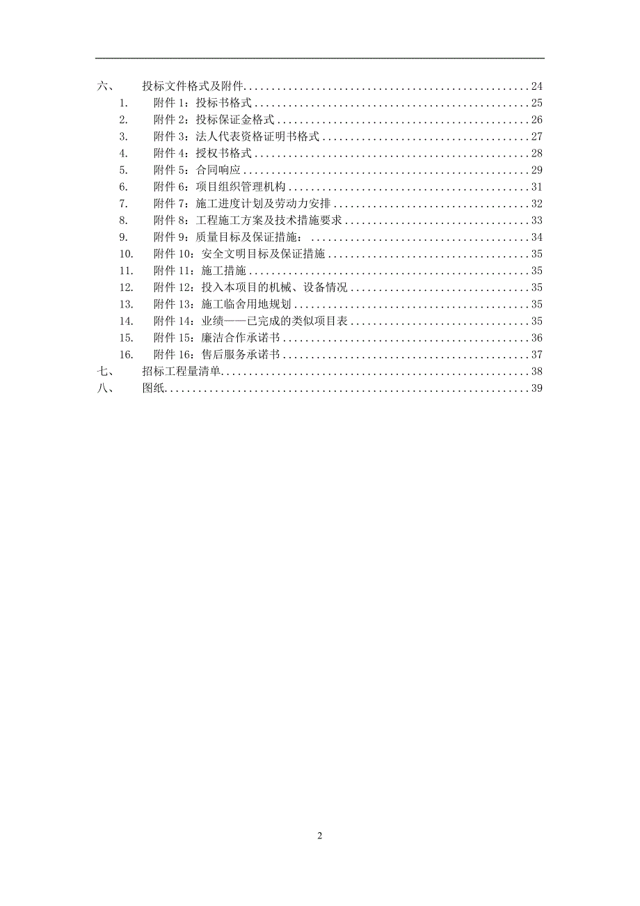 某广场非示范区景观工程招标文件_第3页