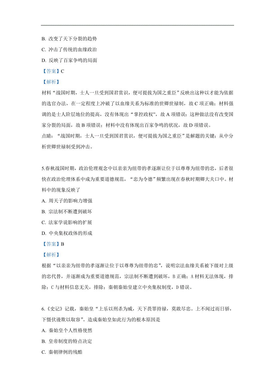 河北省石家庄市藁城市2018-2019学年高二下学期第二次月考历史试卷 Word版含解析_第3页