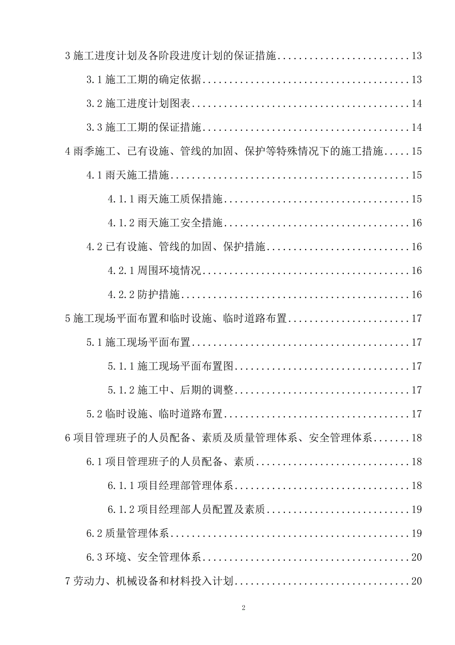 某广场项目f地块桩基工程施工组织设计_第4页