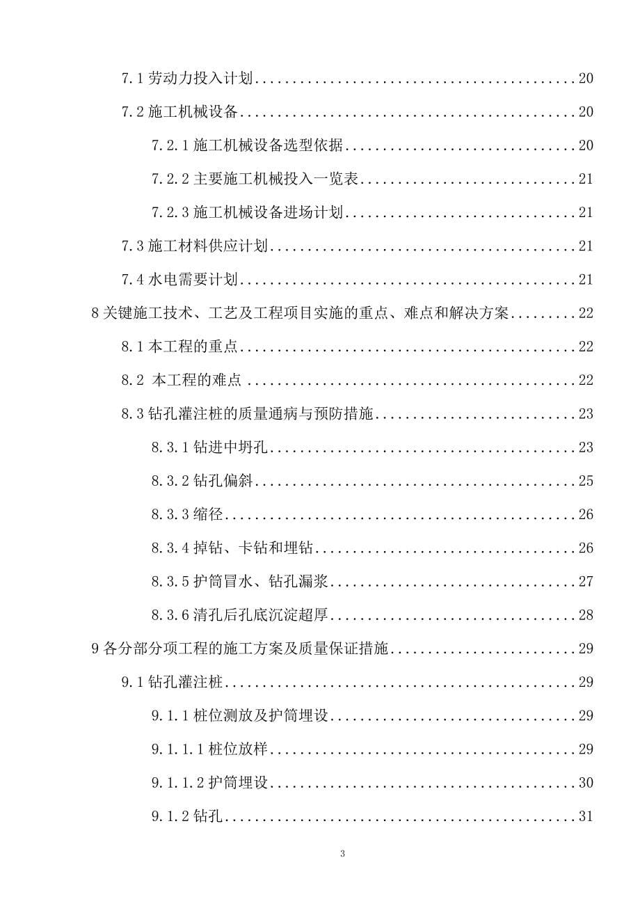 某广场项目f地块桩基工程施工组织设计_第5页