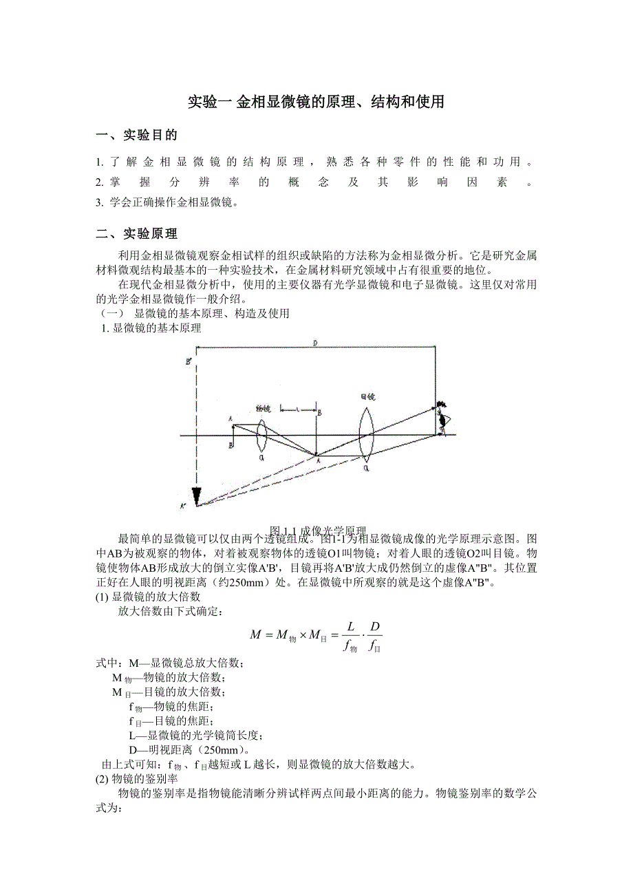 材料科学基础实验指南_第1页