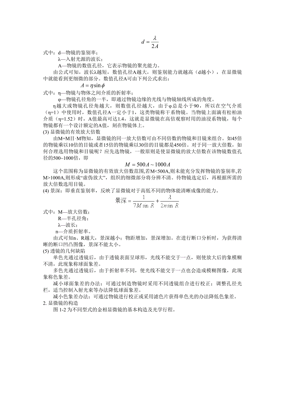 材料科学基础实验指南_第2页