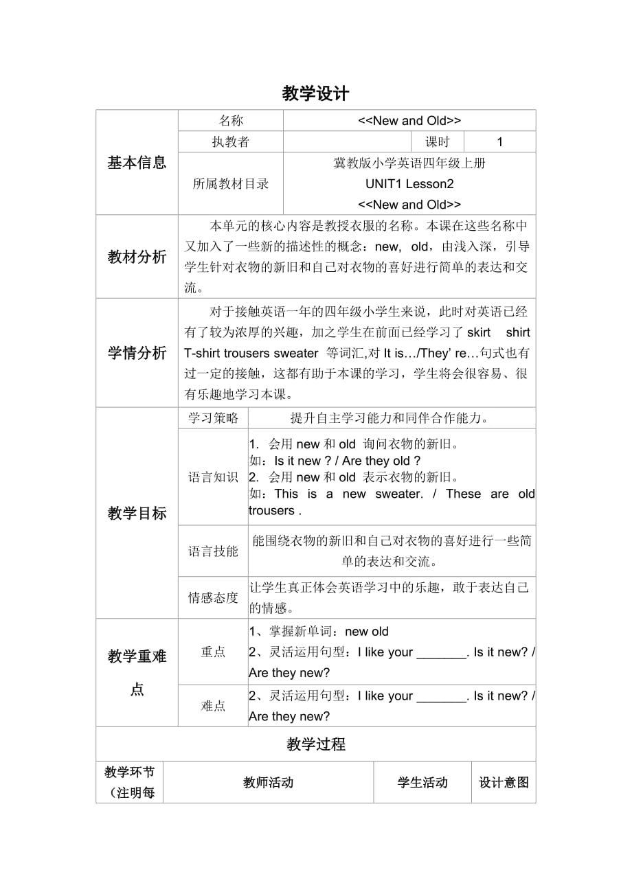 四年级上册英语教案-Unit1 Lesson 2 New and Old｜冀教版_第1页