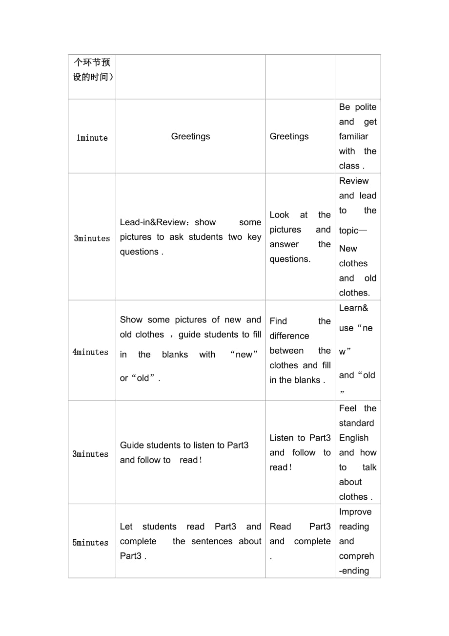 四年级上册英语教案-Unit1 Lesson 2 New and Old｜冀教版_第2页