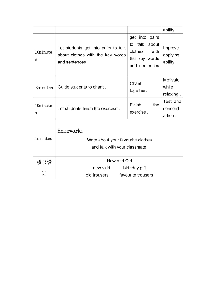 四年级上册英语教案-Unit1 Lesson 2 New and Old｜冀教版_第3页