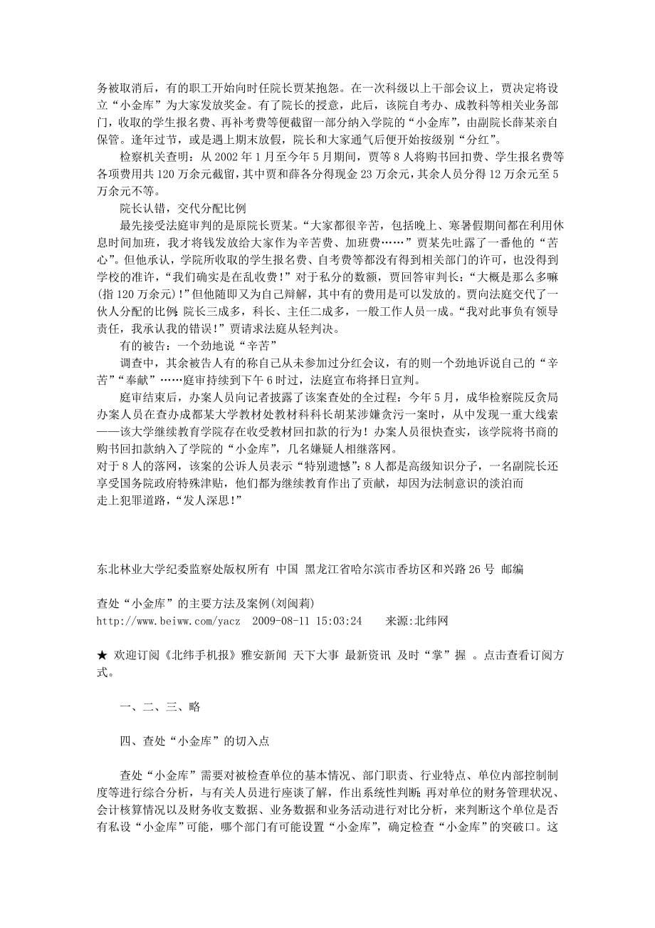 广东省纪委公布治理小金库十大典型案例分析_第5页