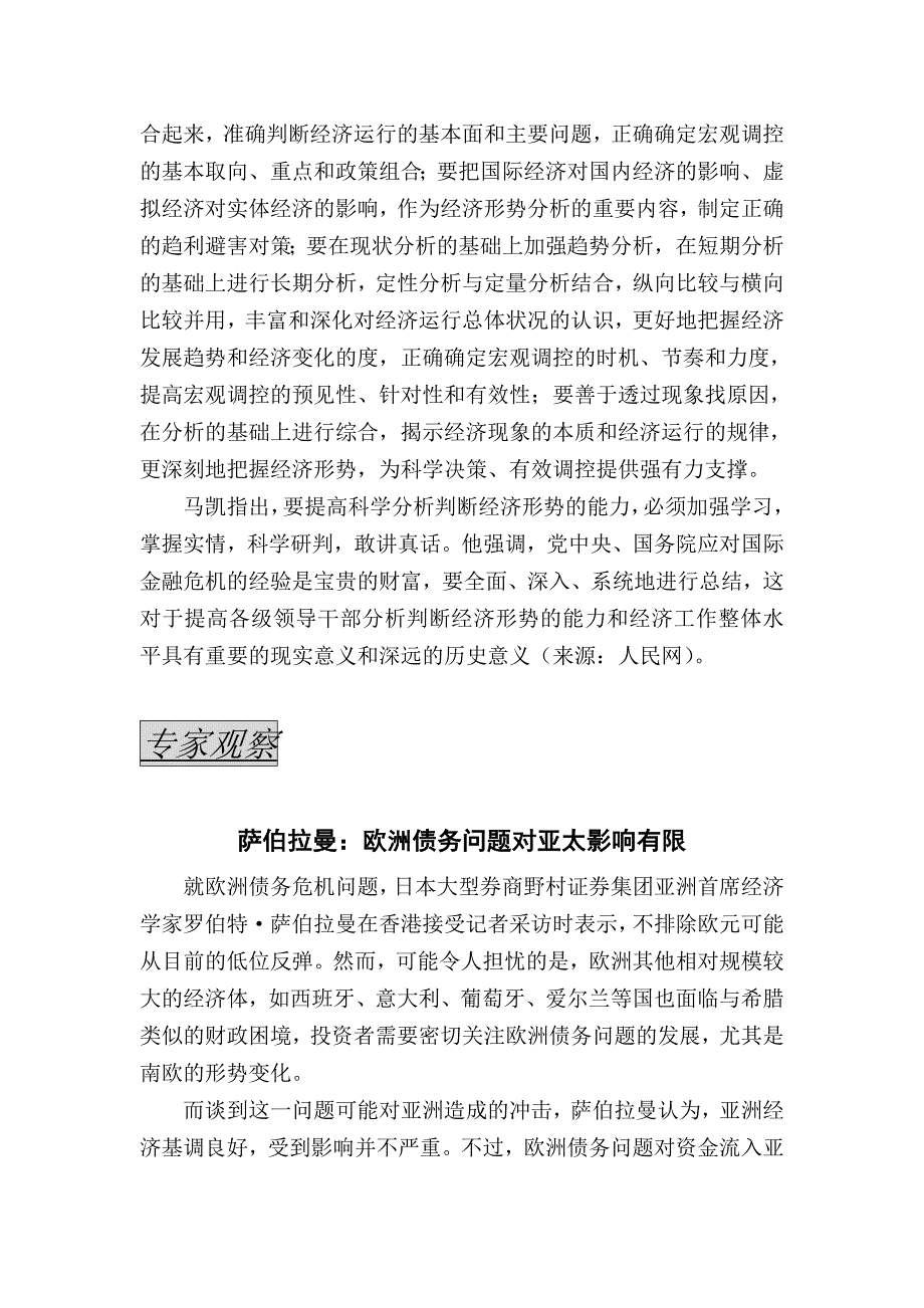 某年第5期《科学决策专辑》_第4页