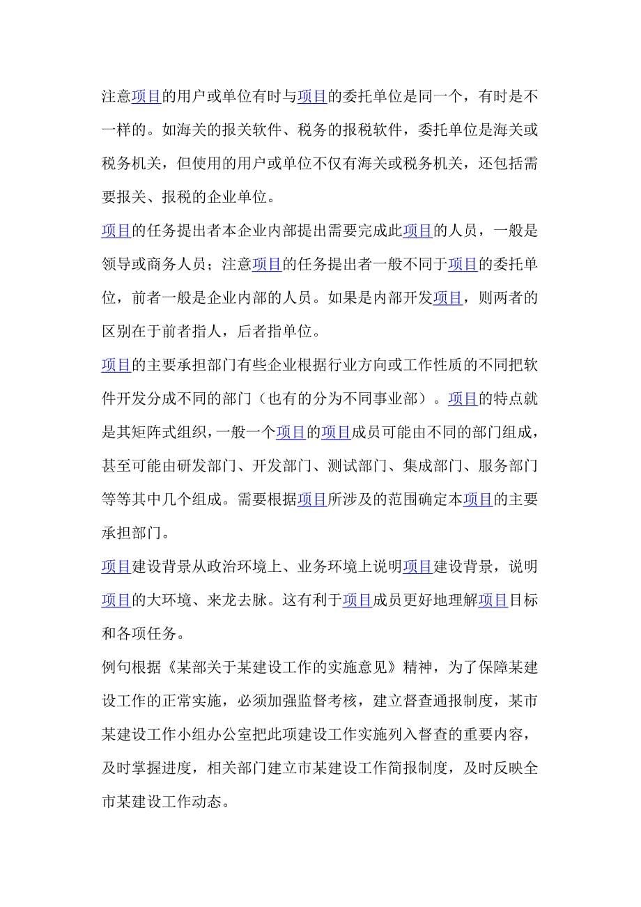 某企业软件开发商业计划书_第5页