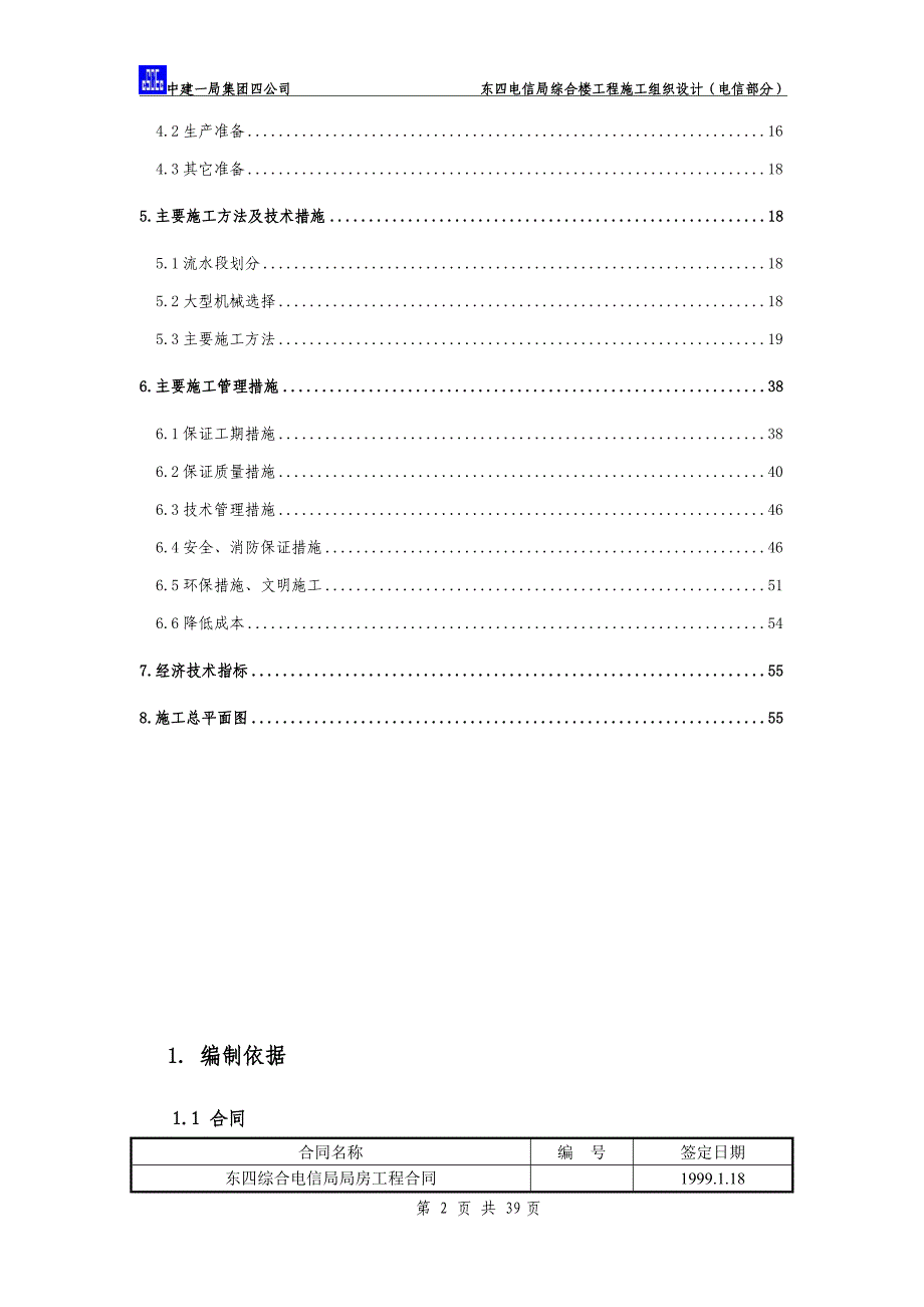 某综合楼工程施工组织设计范文_第4页