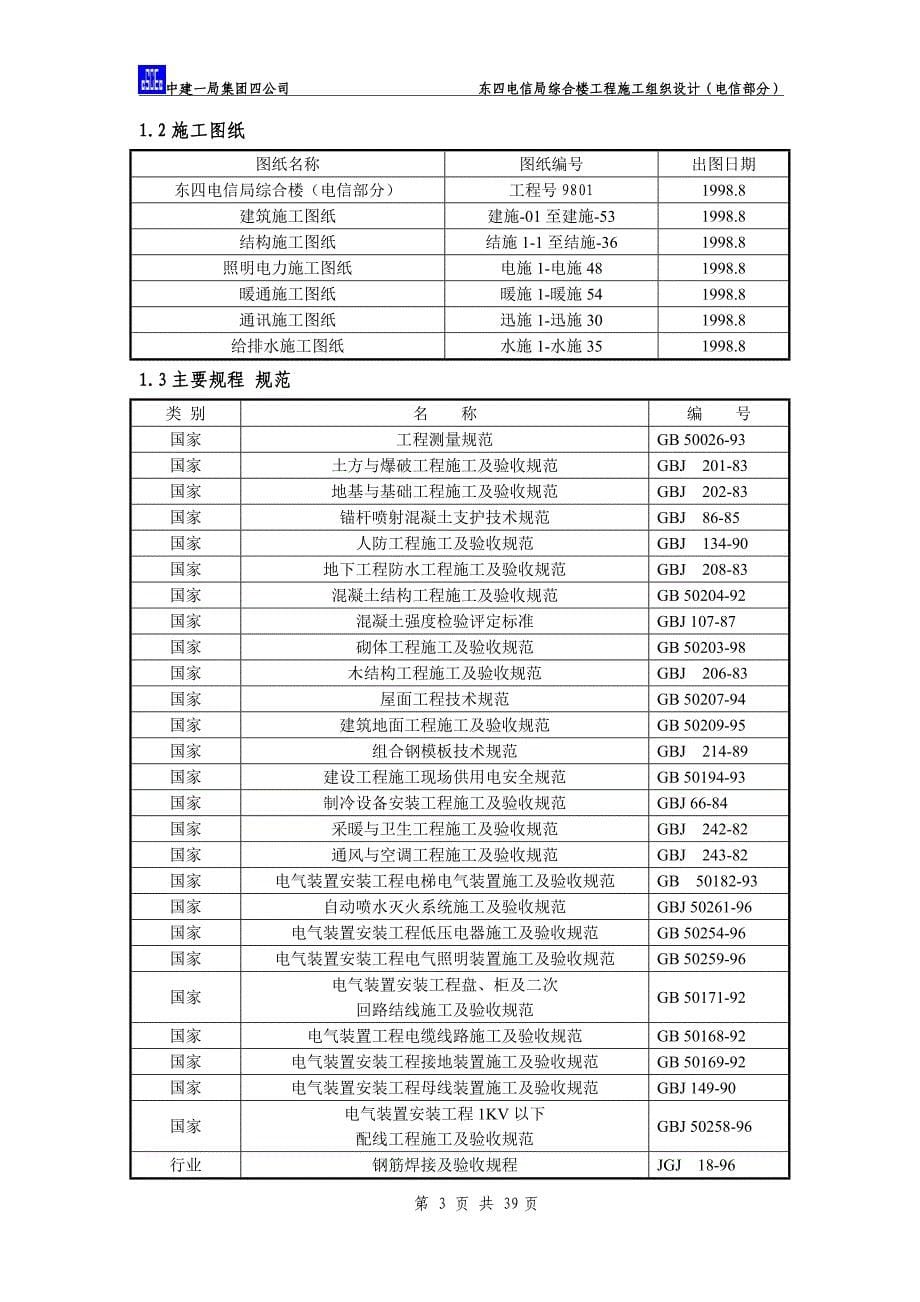 某综合楼工程施工组织设计范文_第5页