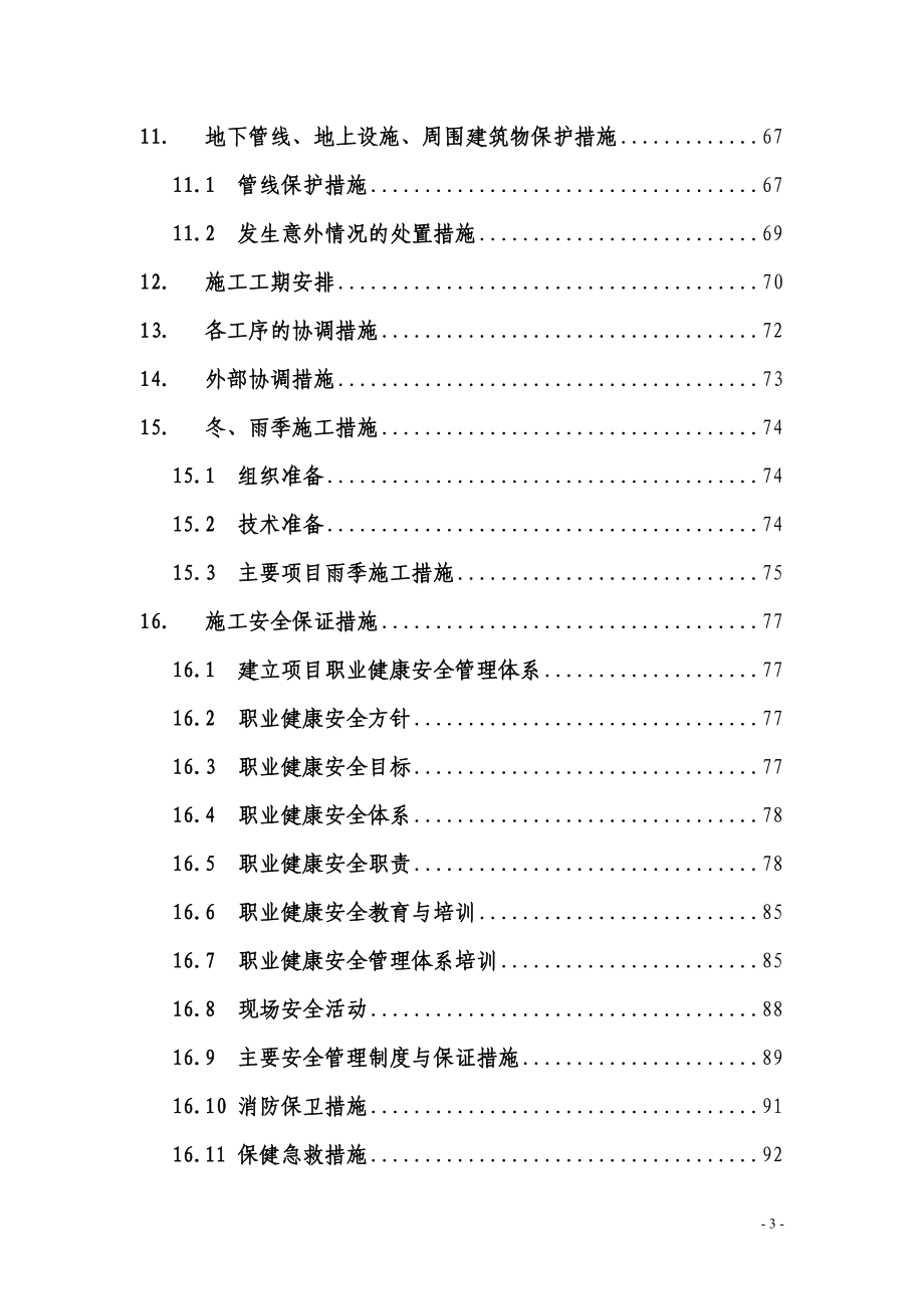 某主干路道路排水工程施工组织设计范本_第3页