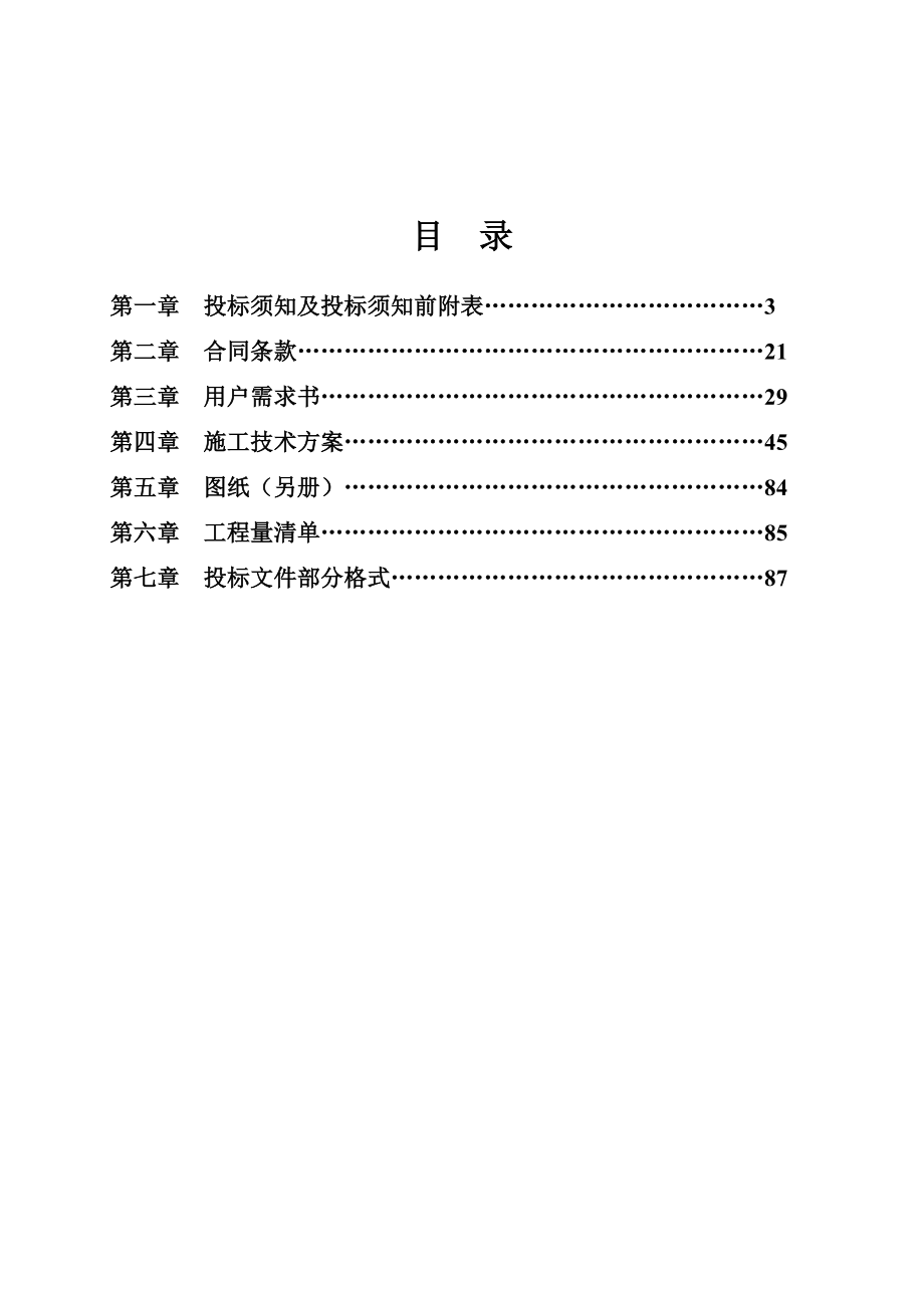 智能化系统设备采购及工程施工招标书_第2页