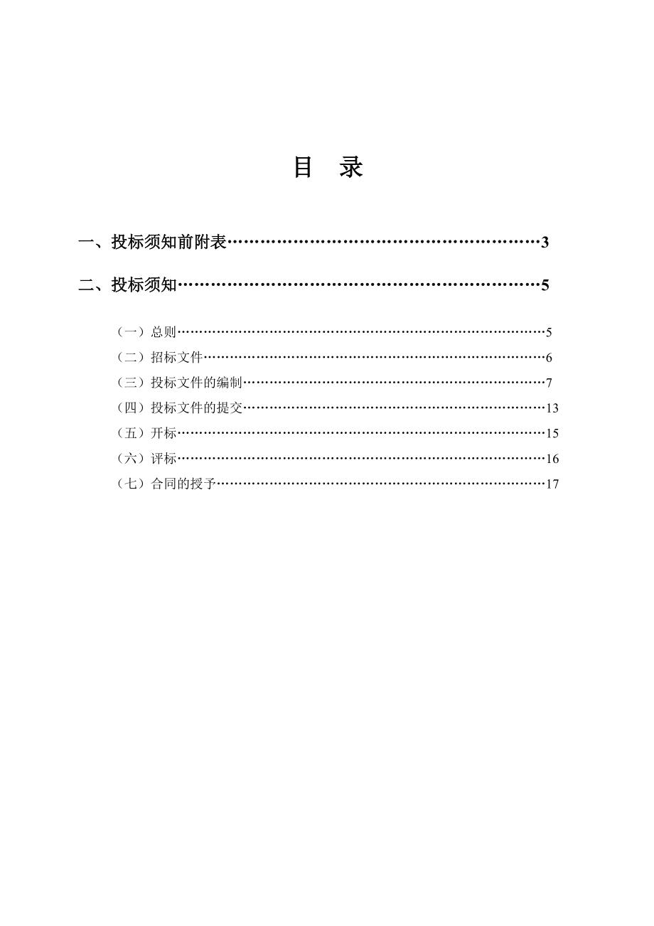 智能化系统设备采购及工程施工招标书_第4页