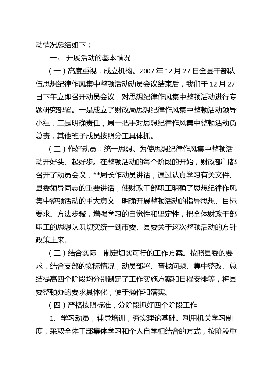 财政局思想纪律作风集中整顿活动工作总结_第2页