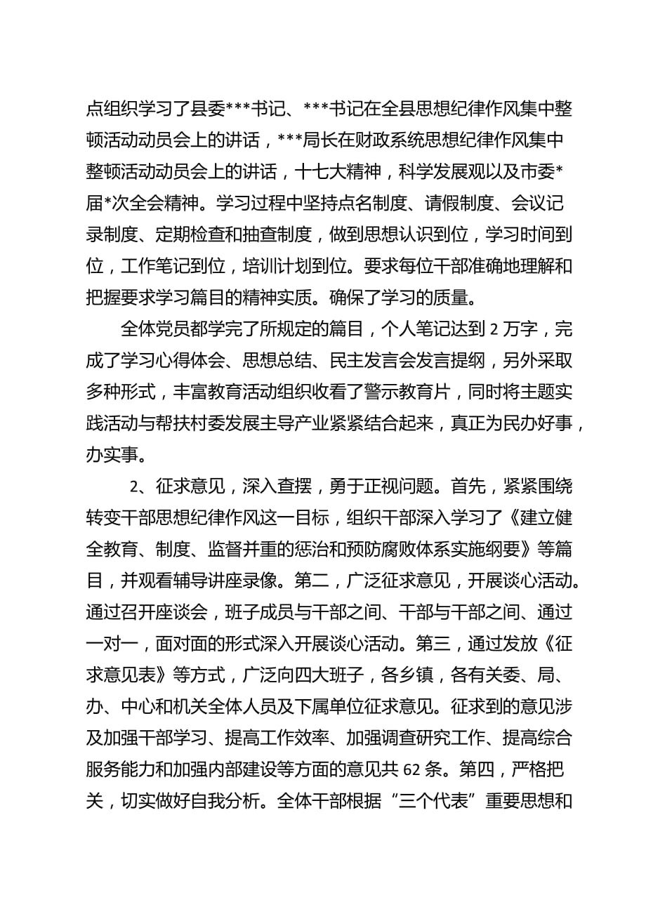 财政局思想纪律作风集中整顿活动工作总结_第3页